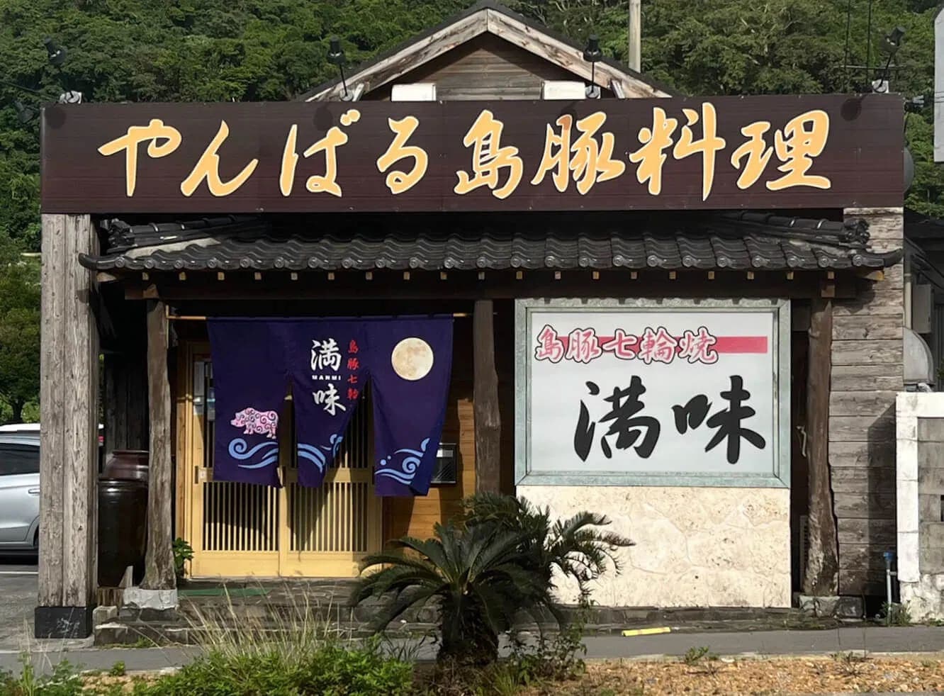 Manmi Yakiniku